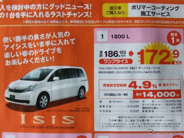 【新車値引き情報】トヨタがミニバンの値引きを始めた