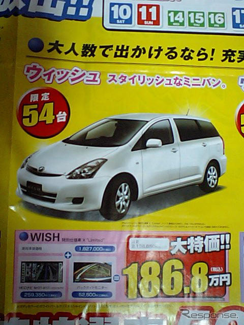 【新車値引き情報】トヨタがミニバンの値引きを始めた