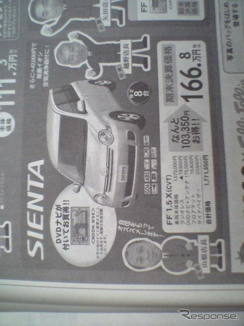 【新車値引き情報】トヨタがミニバンの値引きを始めた