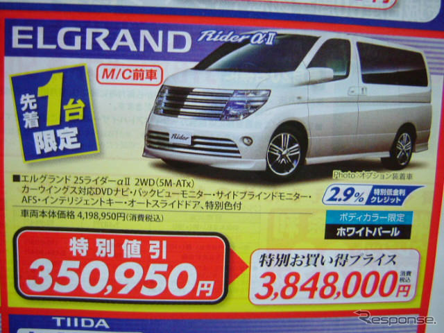 【新車値引き情報】トヨタがミニバンの値引きを始めた