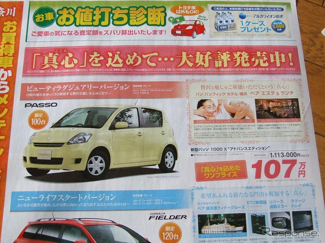 【新車値引き情報】あなたに合ったコンパクトカーはこれ、かな