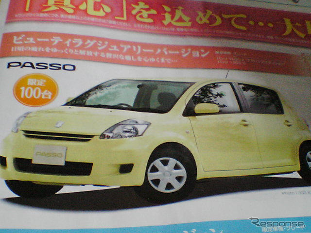 【新車値引き情報】あなたに合ったコンパクトカーはこれ、かな