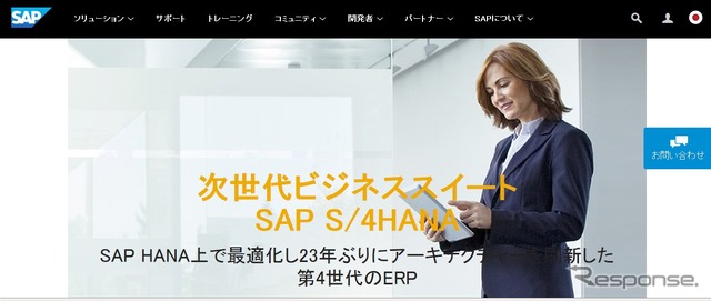 SAP(Webサイト) 2016年9月