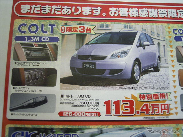 【新車値引き情報】あなたに合ったコンパクトカーはこれ、かな