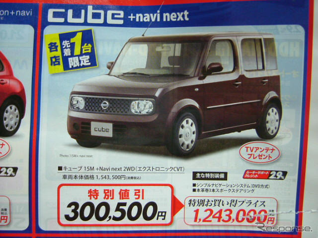 【新車値引き情報】あなたに合ったコンパクトカーはこれ、かな