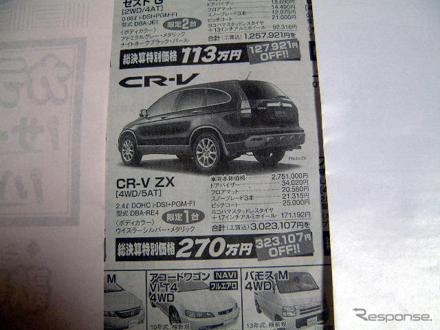 【新車値引き情報】新生活はアクティブに、ときにワイルドに…SUV&RV