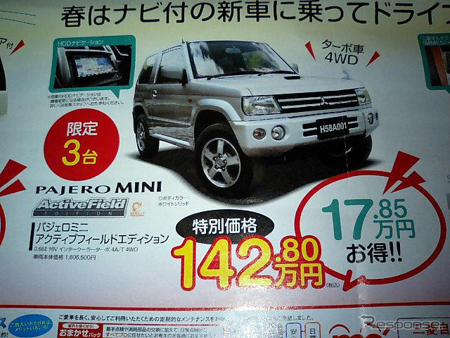【新車値引き情報】新生活はアクティブに、ときにワイルドに…SUV&RV