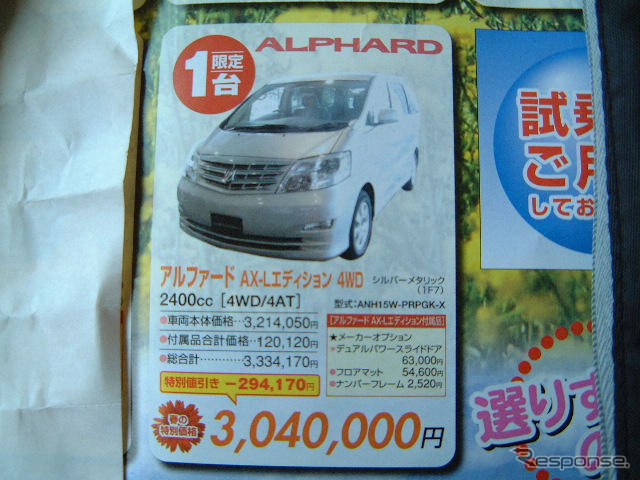 【新車値引き情報】トヨタのミニバン各車が安い、で、他社はどう出る?