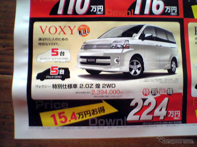 【新車値引き情報】トヨタのミニバン各車が安い、で、他社はどう出る?