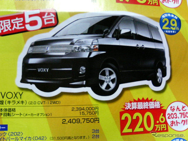【新車値引き情報】トヨタのミニバン各車が安い、で、他社はどう出る?