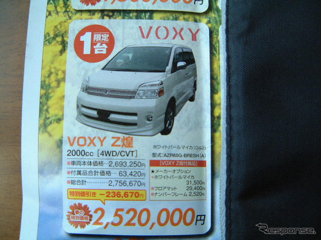 【新車値引き情報】トヨタのミニバン各車が安い、で、他社はどう出る?