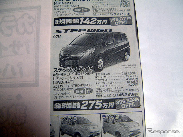 【新車値引き情報】トヨタのミニバン各車が安い、で、他社はどう出る?