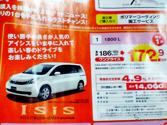 【新車値引き情報】トヨタのミニバン各車が安い、で、他社はどう出る?