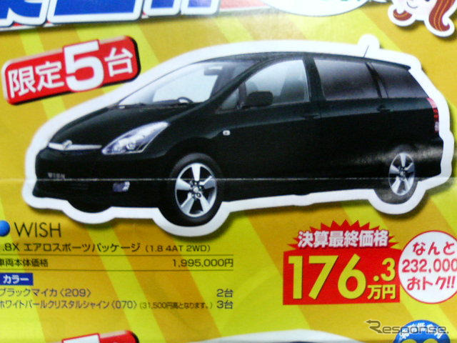 【新車値引き情報】トヨタのミニバン各車が安い、で、他社はどう出る?