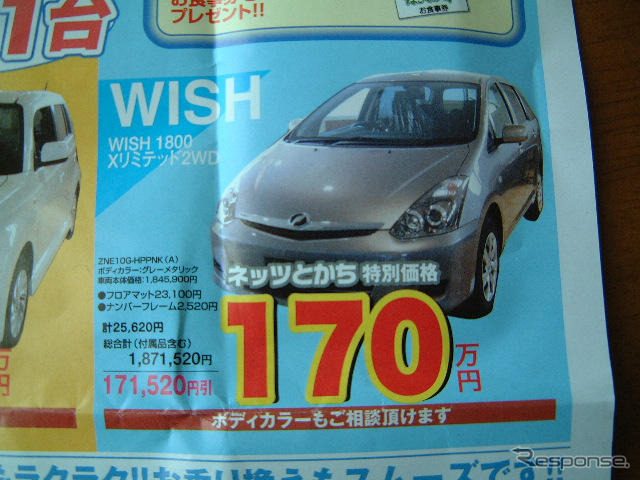 【新車値引き情報】トヨタのミニバン各車が安い、で、他社はどう出る?