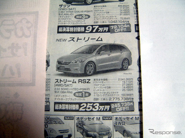 【新車値引き情報】トヨタのミニバン各車が安い、で、他社はどう出る?