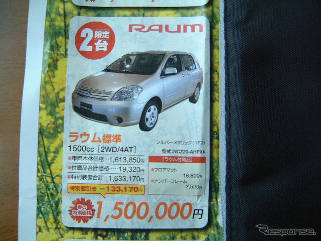 【新車値引き情報】トヨタのミニバン各車が安い、で、他社はどう出る?
