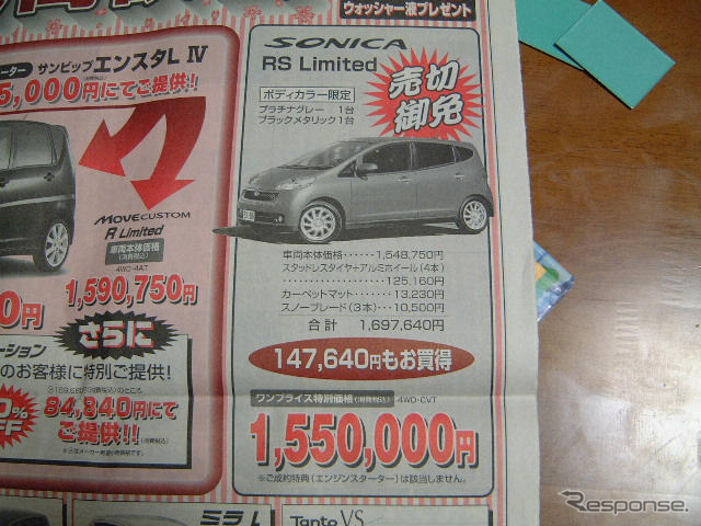 【新車値引き情報】このプライスでこの軽自動車を新車で購入できる!!