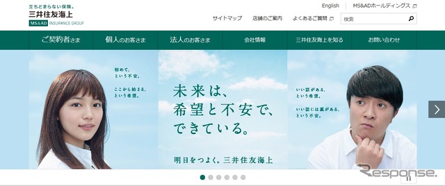 三井住友海上火災保険サイト(2016年9月)