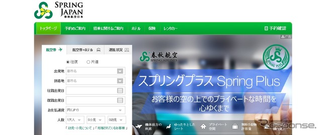 春秋航空日本サイト(2016年9月)