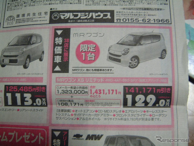【新車値引き情報】このプライスでこの軽自動車を新車で購入できる!!