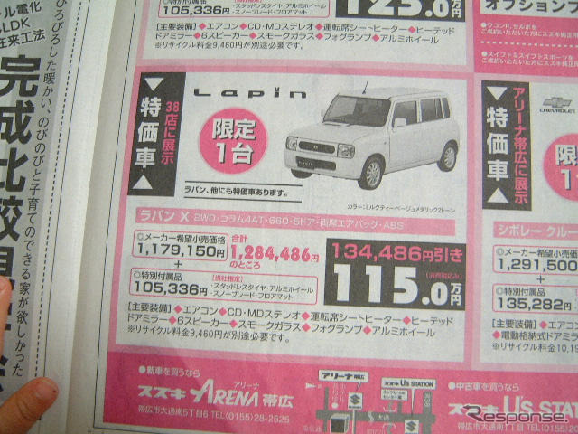 【新車値引き情報】このプライスでこの軽自動車を新車で購入できる!!