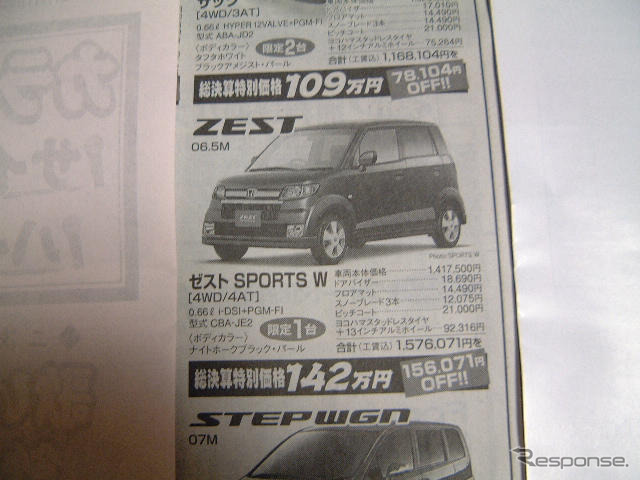 【新車値引き情報】このプライスでこの軽自動車を新車で購入できる!!
