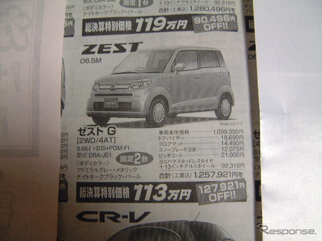 【新車値引き情報】このプライスでこの軽自動車を新車で購入できる!!