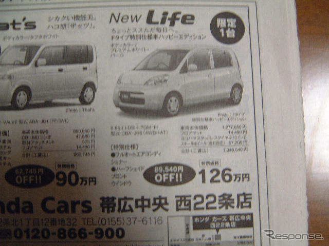 【新車値引き情報】このプライスでこの軽自動車を新車で購入できる!!