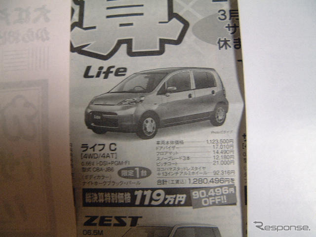 【新車値引き情報】このプライスでこの軽自動車を新車で購入できる!!