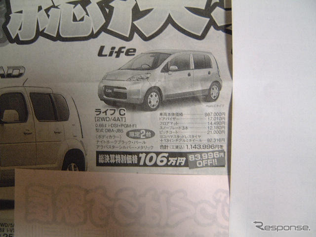 【新車値引き情報】このプライスでこの軽自動車を新車で購入できる!!