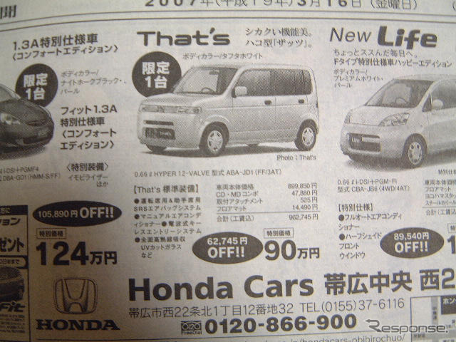 【新車値引き情報】このプライスでこの軽自動車を新車で購入できる!!