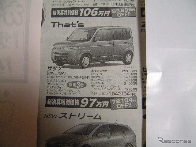 【新車値引き情報】このプライスでこの軽自動車を新車で購入できる!!