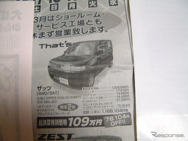 【新車値引き情報】このプライスでこの軽自動車を新車で購入できる!!