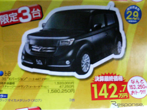 【新車値引き情報】このプライスでこの新車を購入できる!!…コンパクトカー