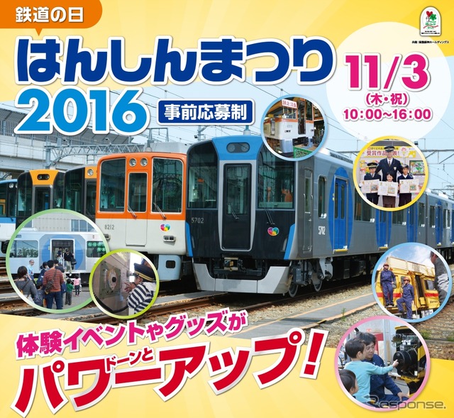 「はんしんまつり2016」の案内。今年も11月3日に行われる。