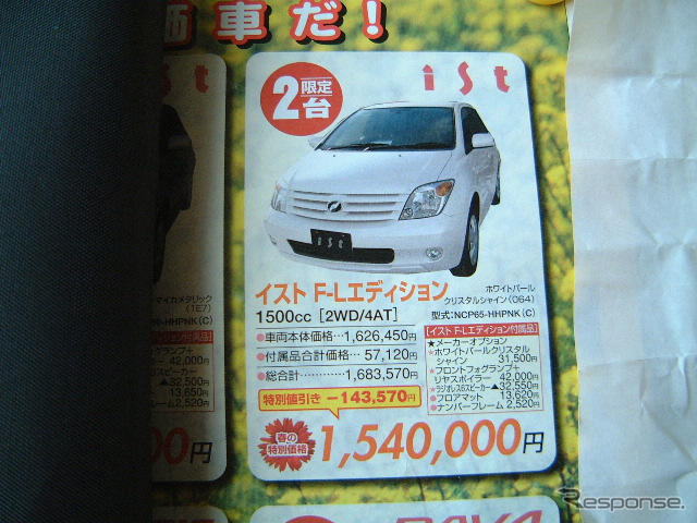 【新車値引き情報】このプライスでこの新車を購入できる!!…コンパクトカー
