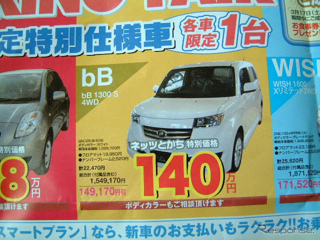 【新車値引き情報】このプライスでこの新車を購入できる!!…コンパクトカー