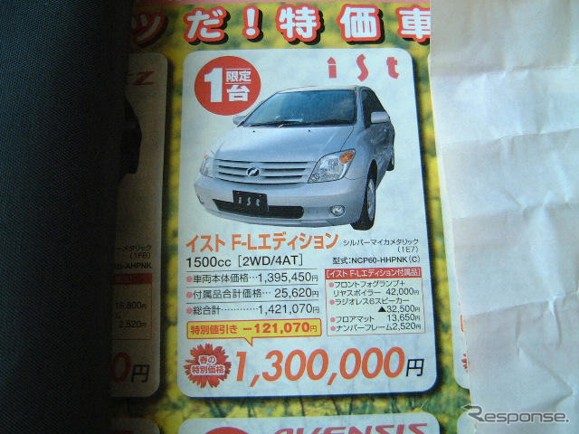 【新車値引き情報】このプライスでこの新車を購入できる!!…コンパクトカー