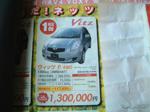 【新車値引き情報】このプライスでこの新車を購入できる!!…コンパクトカー