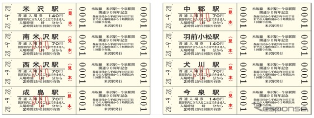 90周年記念入場券のイメージ。米沢～今泉間8駅の硬券入場券をセットにして発売される。