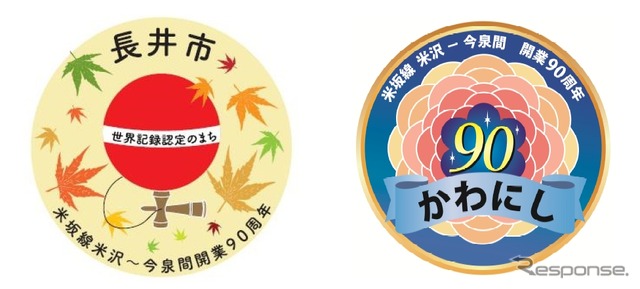 10月1日には快速『べにばな』に記念ヘッドマークが取り付けられる。沿線自治体の長井市（左）と川西町（右）がデザインした。