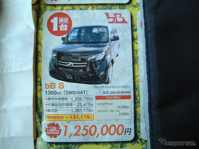 【新車値引き情報】このプライスでこの新車を購入できる!!…コンパクトカー