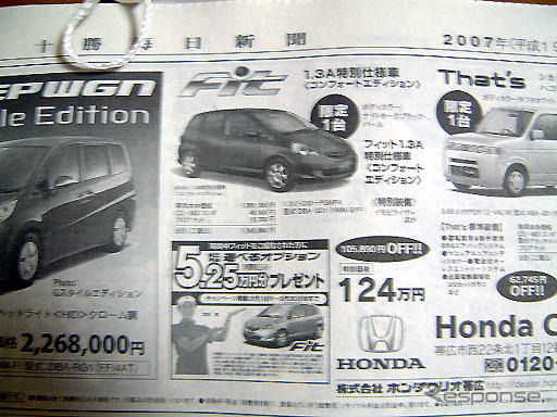 【新車値引き情報】このプライスでこの新車を購入できる!!…コンパクトカー