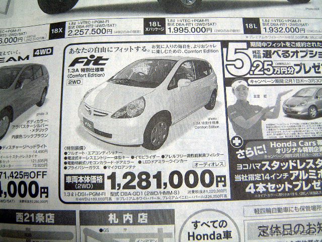 【新車値引き情報】このプライスでこの新車を購入できる!!…コンパクトカー