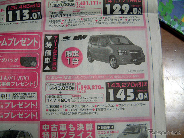 【新車値引き情報】このプライスでこの新車を購入できる!!…コンパクトカー