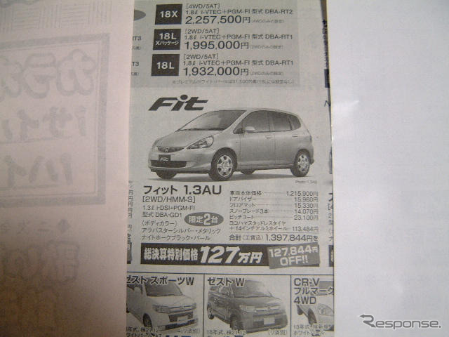 【新車値引き情報】このプライスでこの新車を購入できる!!…コンパクトカー