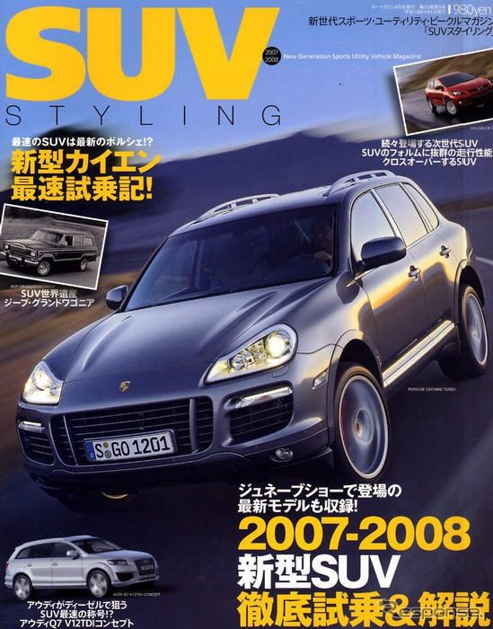 最強SUV伝説の第2幕“カイエン”