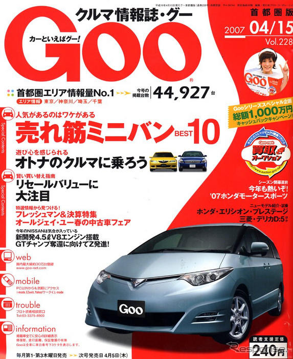 2006年、ミニバン販売台数トップ10