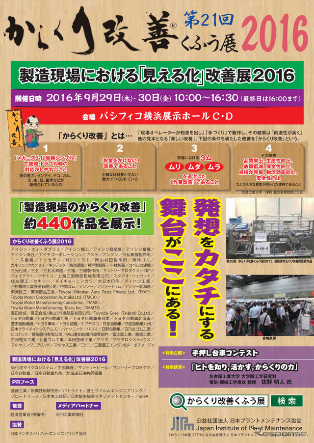 からくり改善くふう展2016